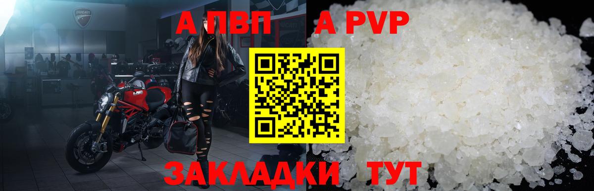A-PVP Crystall Набережные Челны