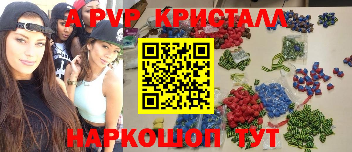 APVP VHQ  А ПВП мука  Набережные Челны  A-PVP мука  как найти   Вход с VPN 