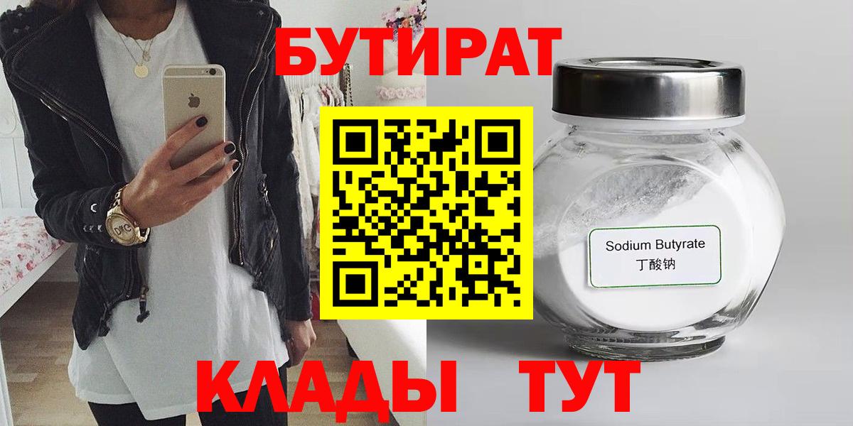 Бутират буратино  Вход с VPN  Набережные Челны 
