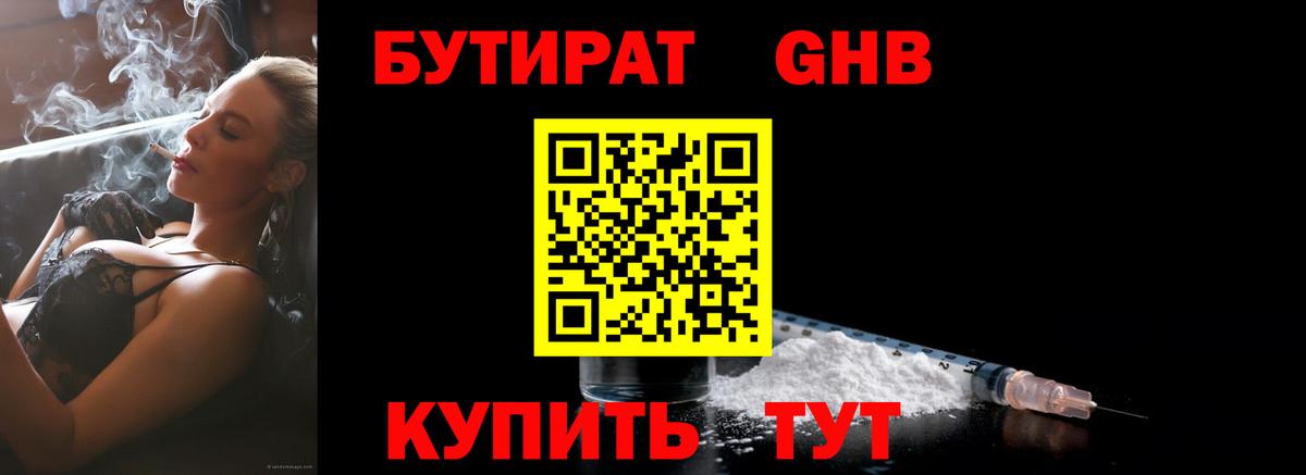 БУТИРАТ BDO 33% Набережные Челны