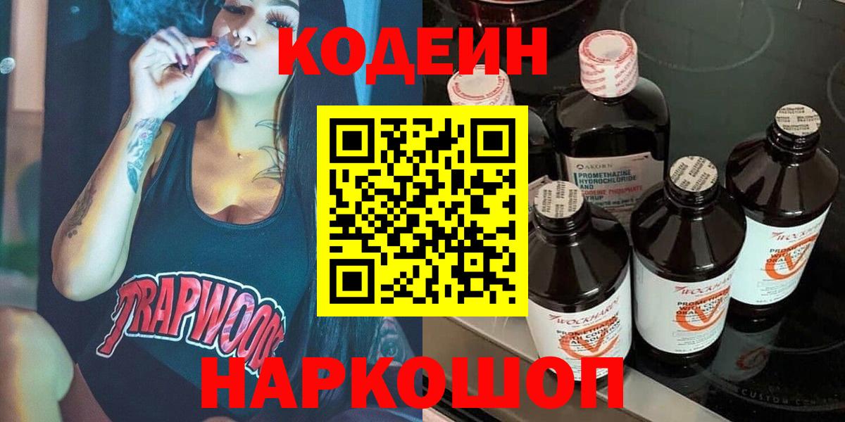 купить наркоту  Кодеин Purple Drank  Вход с VPN  Набережные Челны 