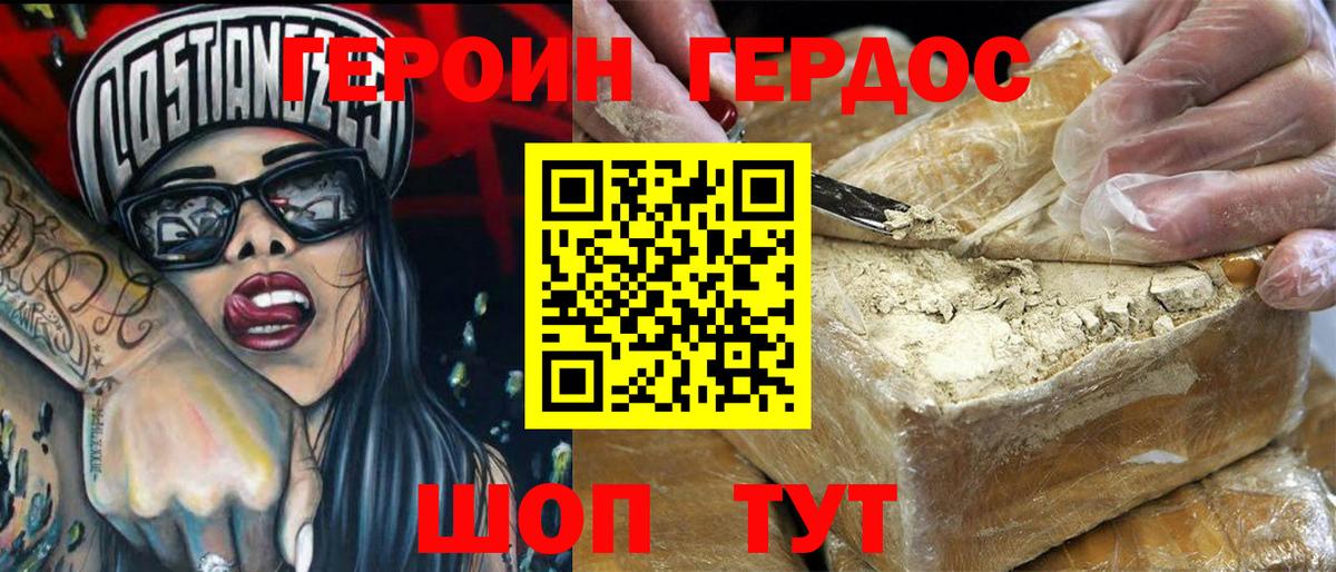 ГЕРОИН герыч Набережные Челны