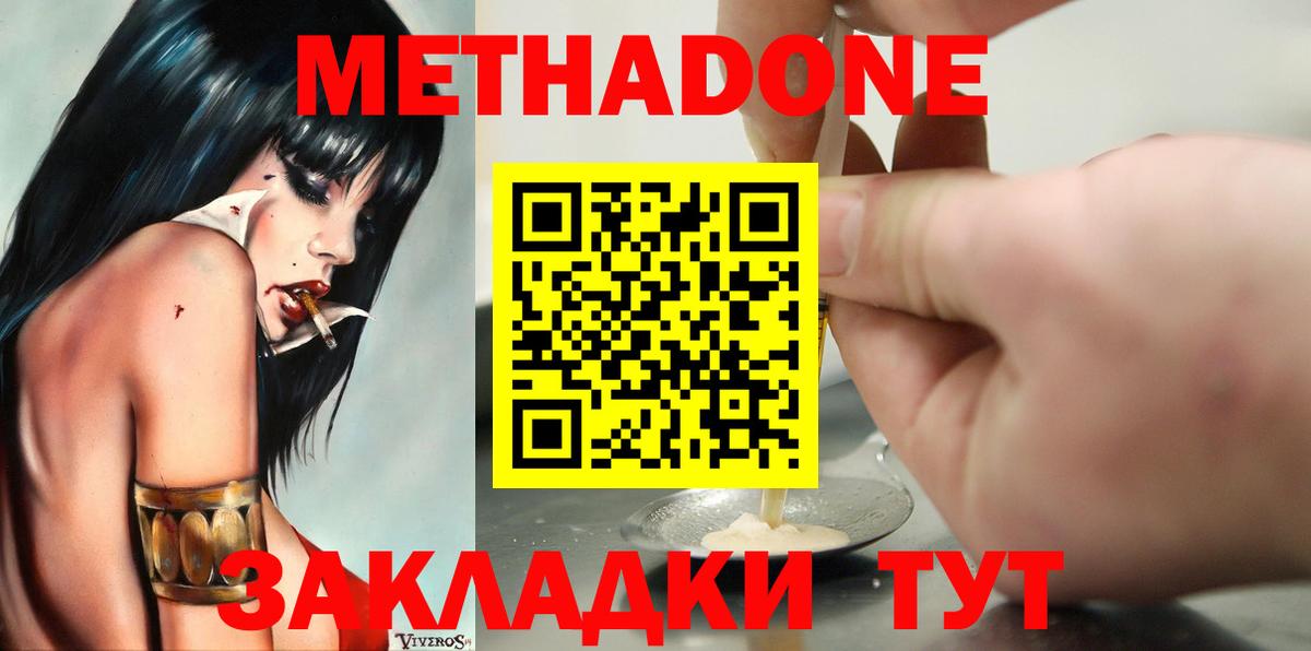 МЕТАДОН VHQ Набережные Челны